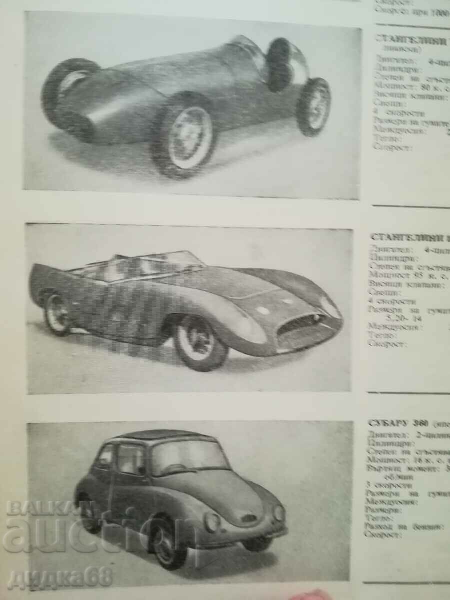 Modern automobile constructions / Zoltan Ternai - 5 Modern automobile constructions / Zoltan Ternai - 5