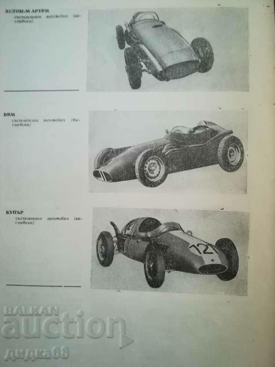 Modern automobile constructions / Zoltan Ternai - 6 Modern automobile constructions / Zoltan Ternai - 6