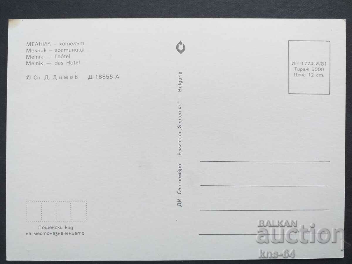 Melnik with price € 0.33 | 0.65 BGN