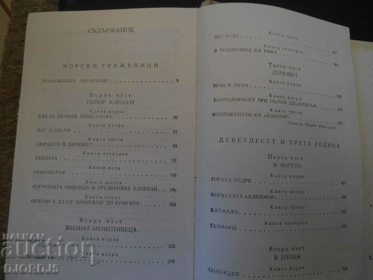 Delivery of Victor Hugo, Volume 5 Delivery of Victor Hugo, Volume 5