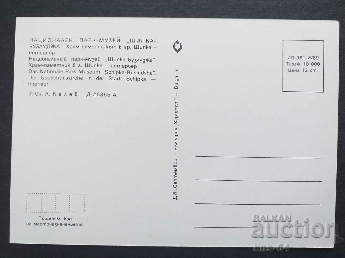 Шипка с цена € 0.41 | 0.80 лв.