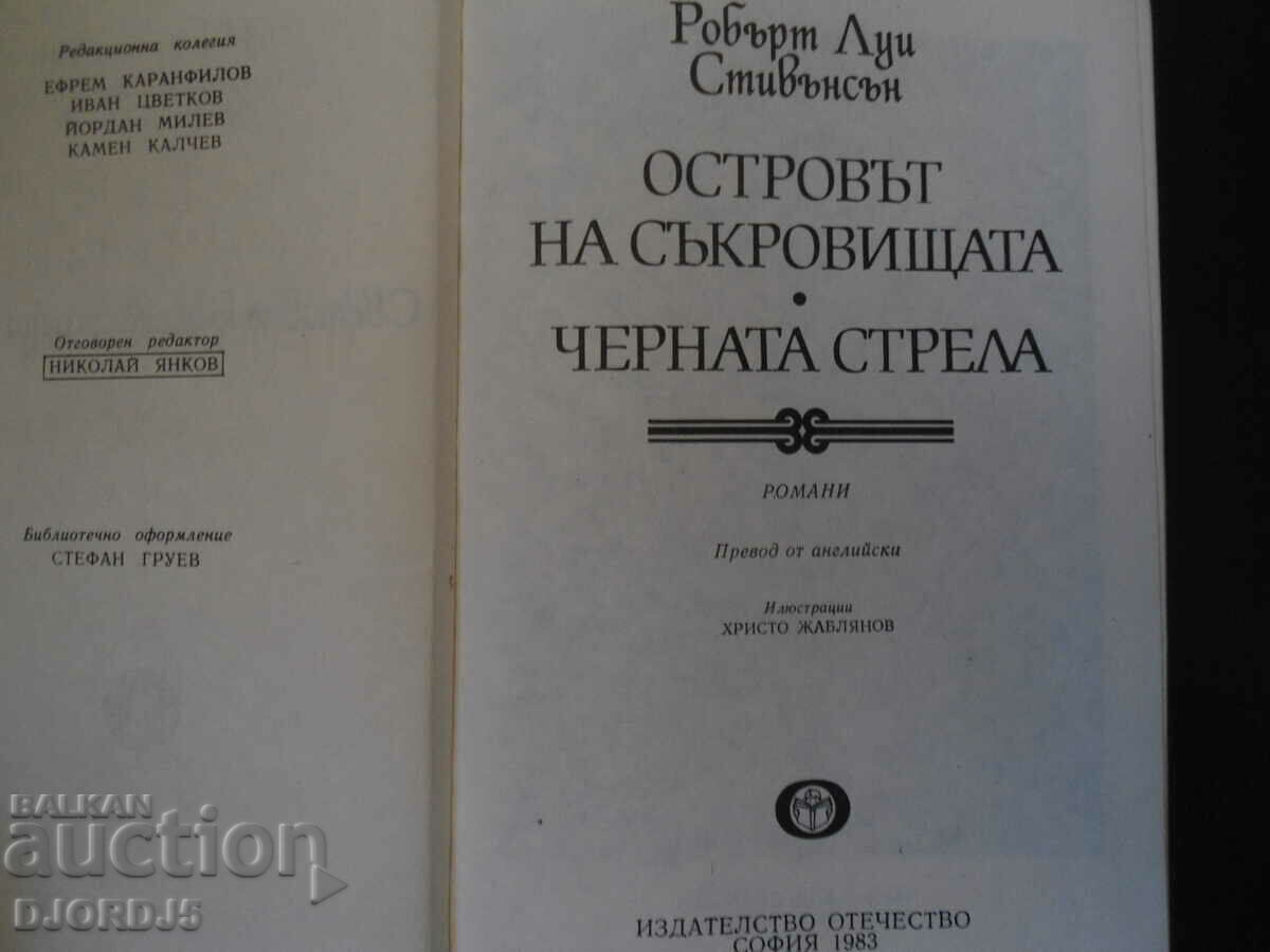 treasure Island with price 5.00 BGN | € 2.56 treasure Island with price 5.00 BGN | € 2.56