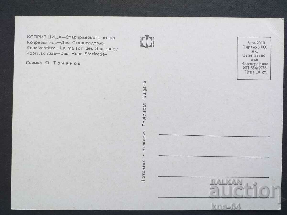 Κοπρίβστιτσα με τιμή € 0.33 | 0.65 BGN