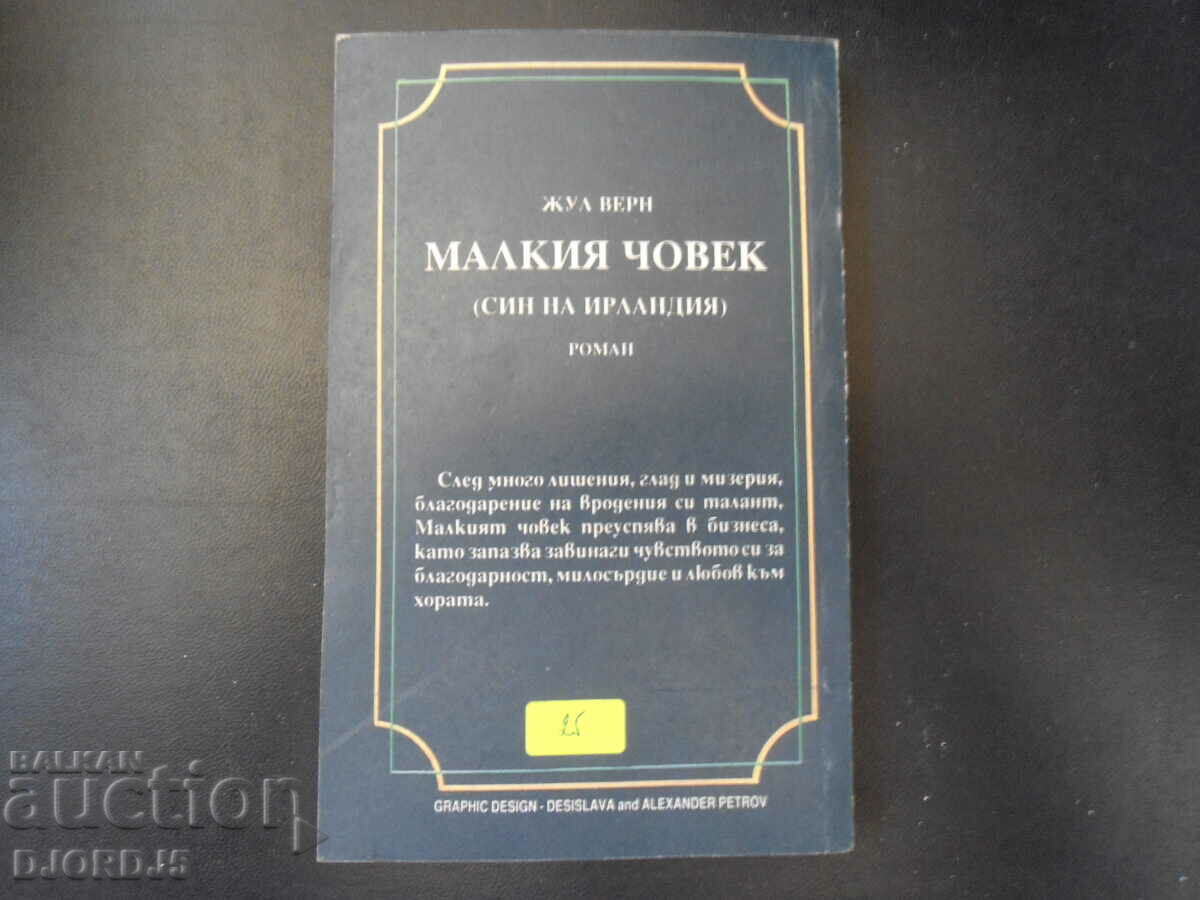 Auction The Little Man, Jules Verne Auction The Little Man, Jules Verne