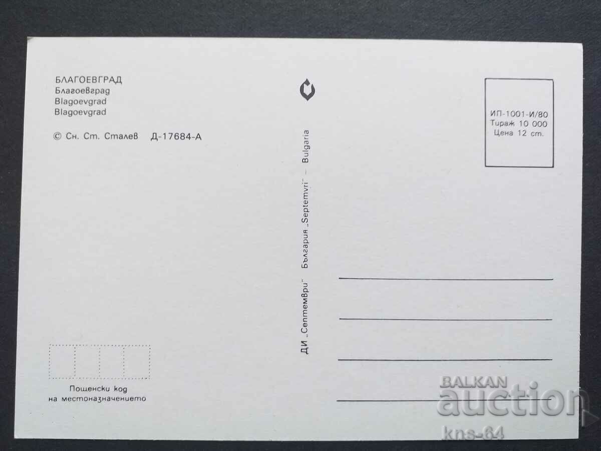 Μπλαγκόεβγκραντ με τιμή € 0.36 | 0.70 BGN