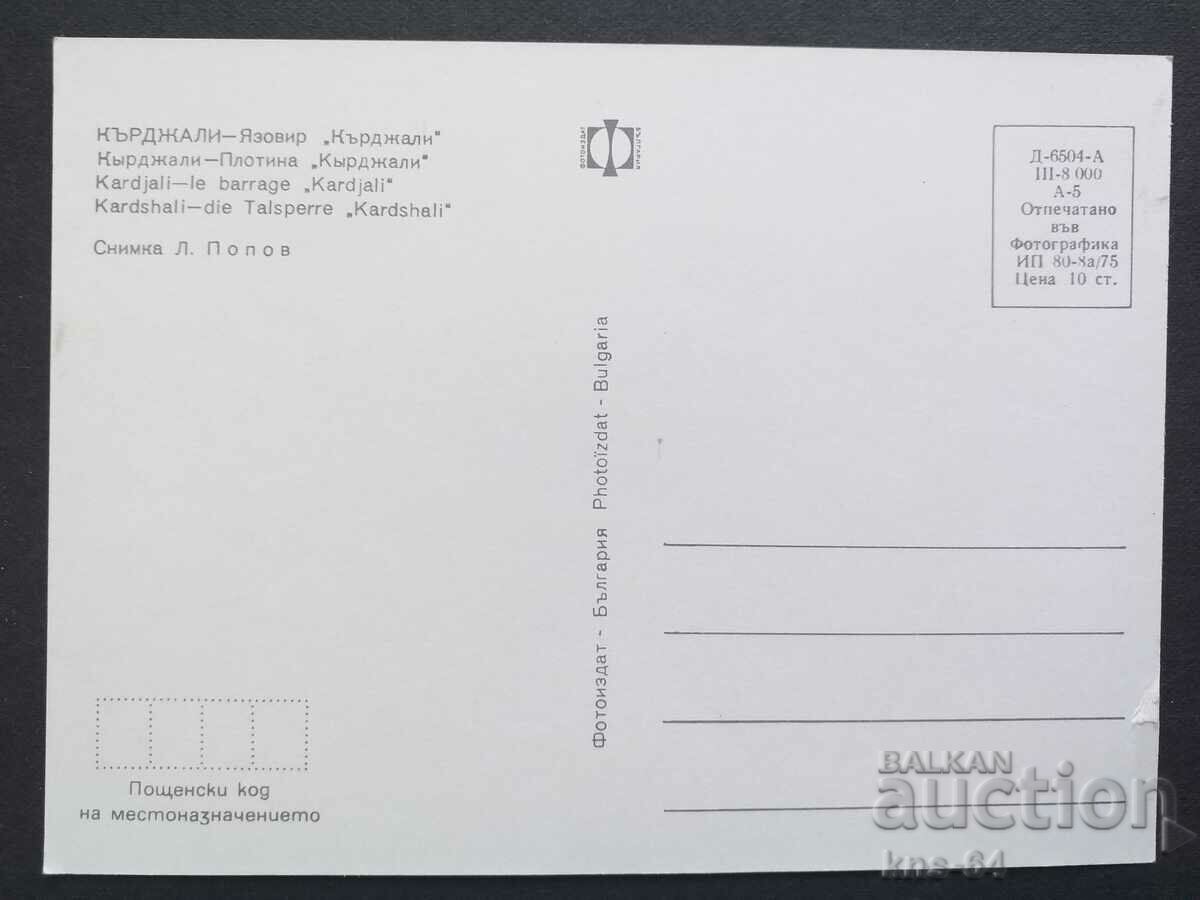 Кърджали с цена € 0.38 | 0.74 лв.