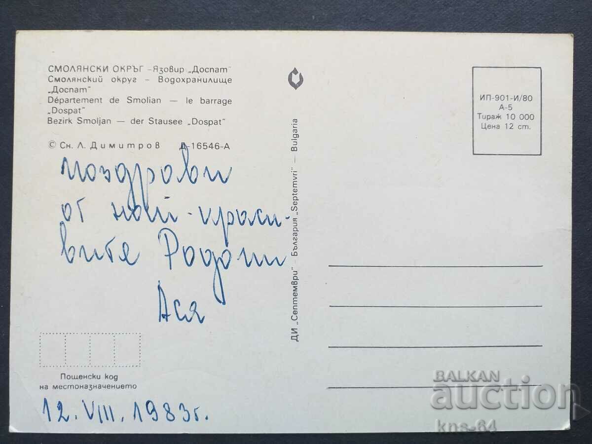 Dospat Dam with price € 0.41 | 0.80 BGN