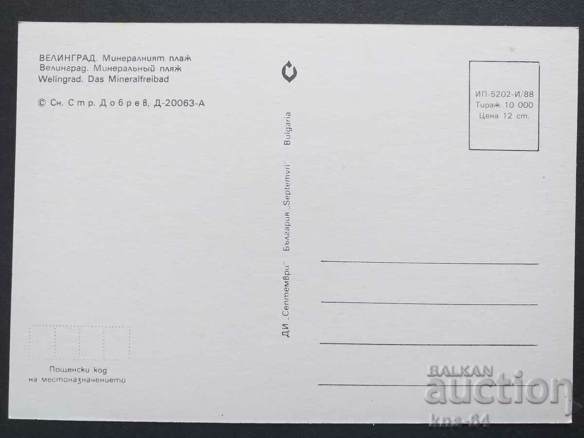 Стрелча с цена € 0.36 | 0.70 лв.