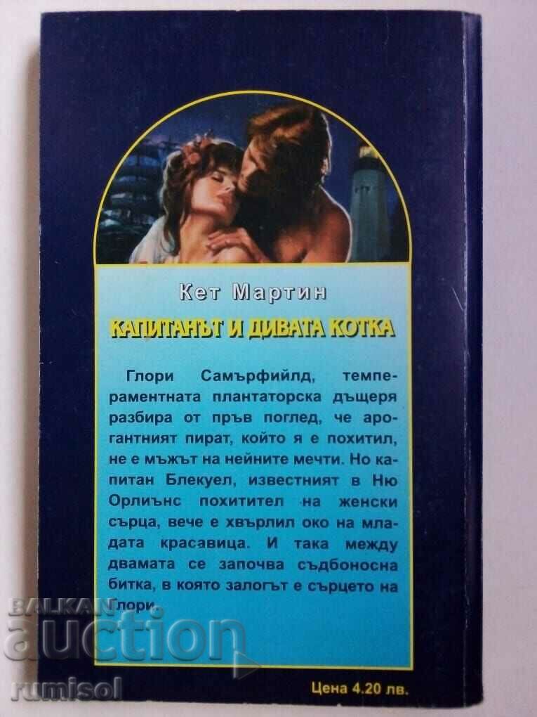 Auction The Captain and the Wildcat - Kat Martin Auction The Captain and the Wildcat - Kat Martin