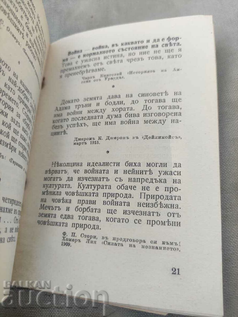 Praise of War 1941 Book Publishing Europe with price 150.00 BGN | € 76.69 Praise of War 1941 Book Publishing Europe with price 150.00 BGN | € 76.69