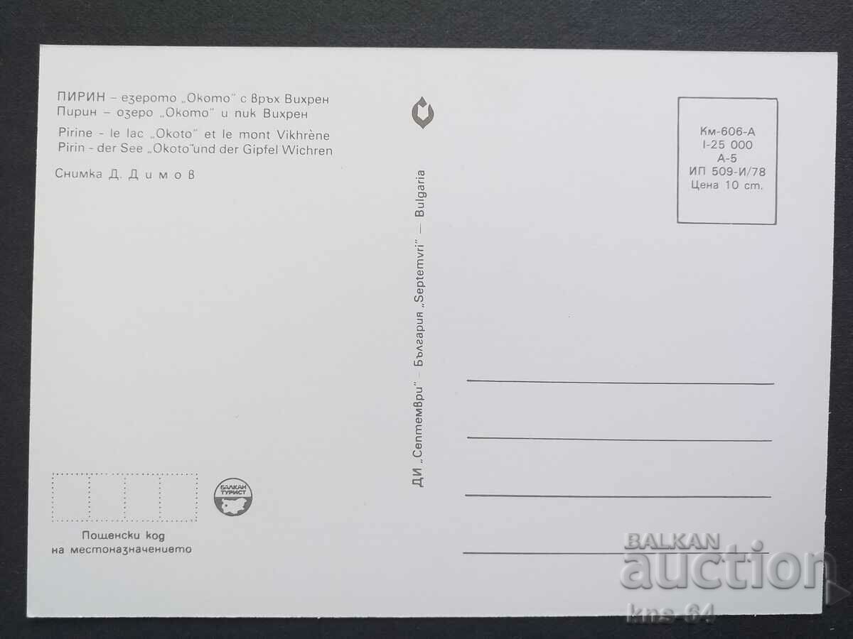 Pirin με τιμή € 0.31 | 0.61 BGN Pirin με τιμή € 0.31 | 0.61 BGN