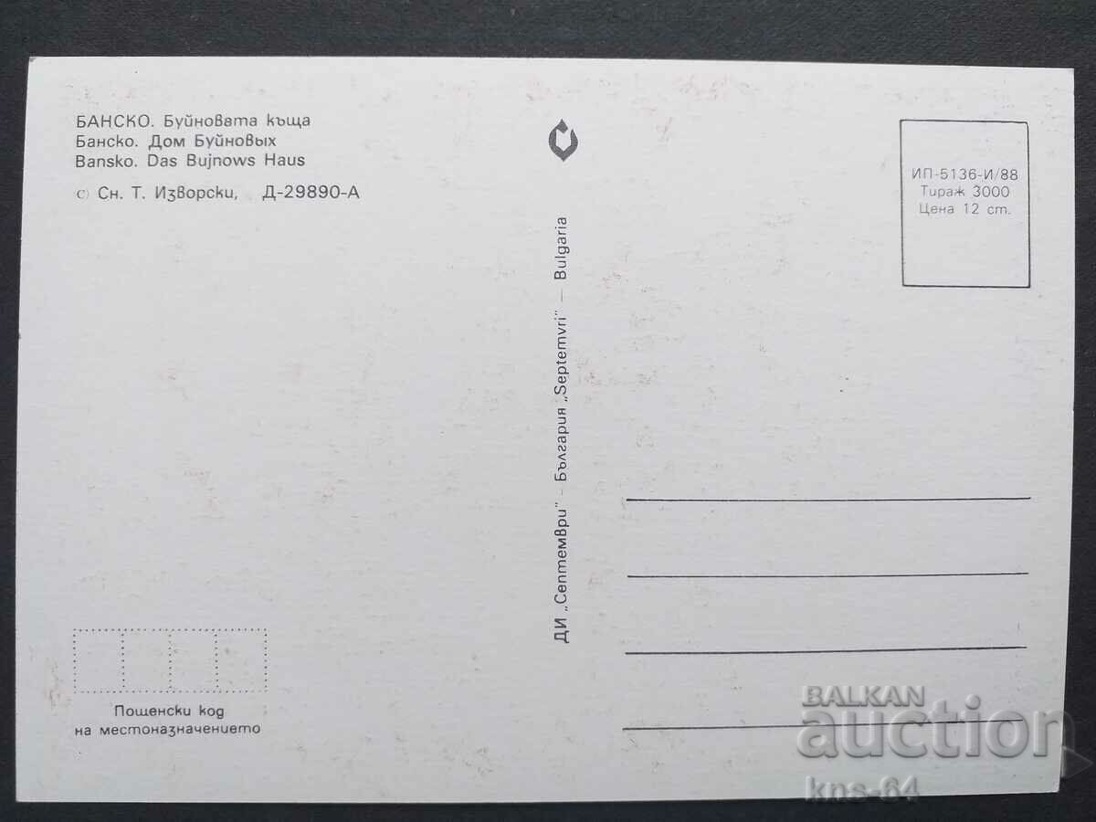 Μπάνσκο με τιμή € 0.33 | 0.65 BGN