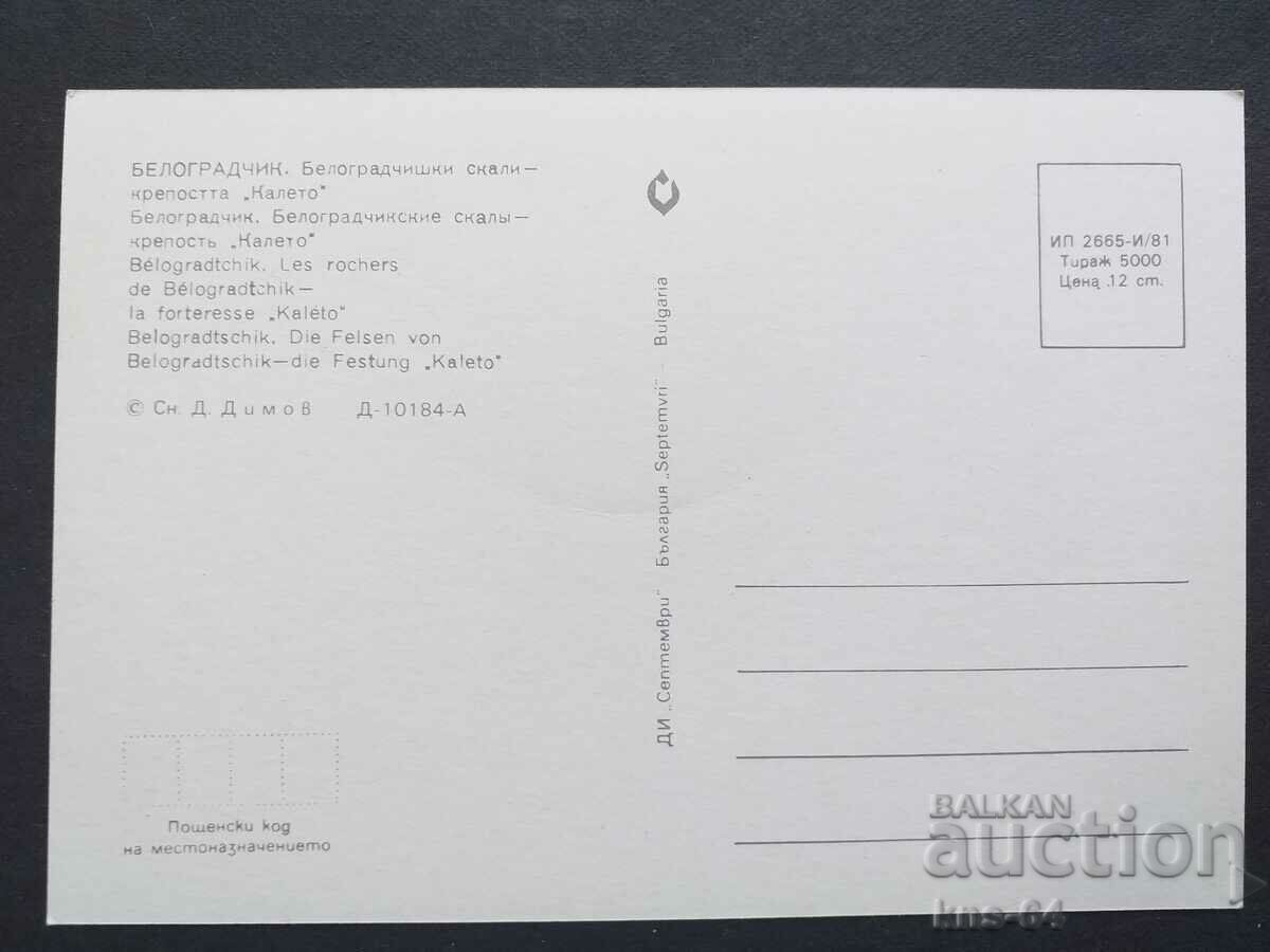 Belogradchik με τιμή € 0.33 | 0.65 BGN