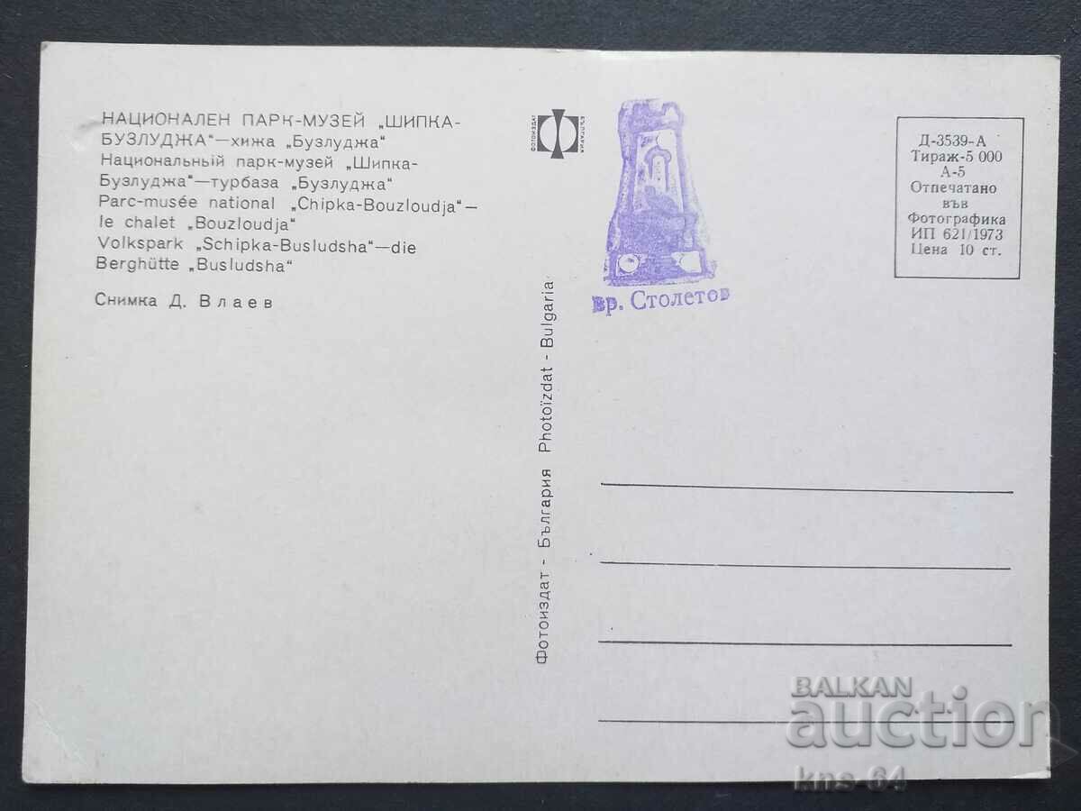 Buzludzha Shipka with price € 0.36 | 0.70 BGN Buzludzha Shipka with price € 0.36 | 0.70 BGN