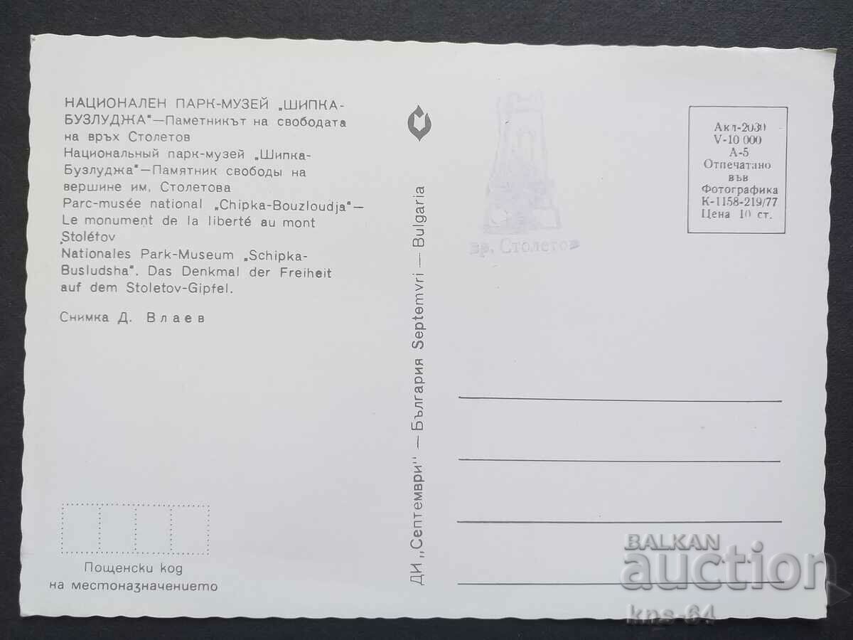 Buzludzha Shipka with price € 0.36 | 0.70 BGN