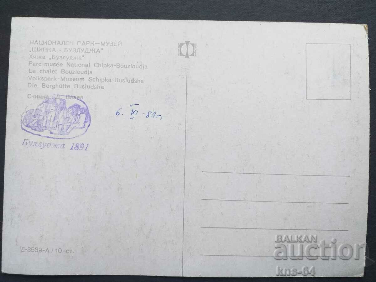 Buzludzha Shipka with price € 0.36 | 0.70 BGN Buzludzha Shipka with price € 0.36 | 0.70 BGN