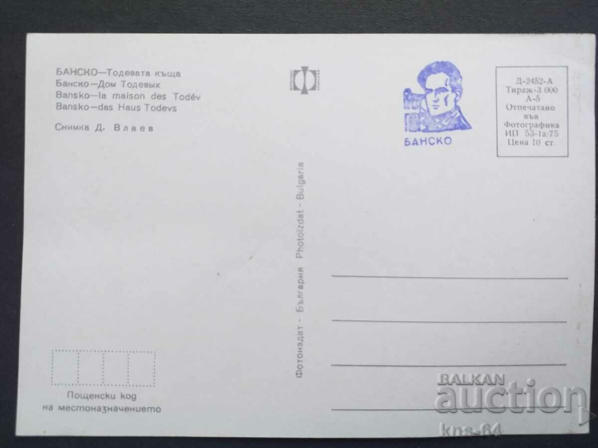 Банско с цена € 0.36 | 0.70 лв.