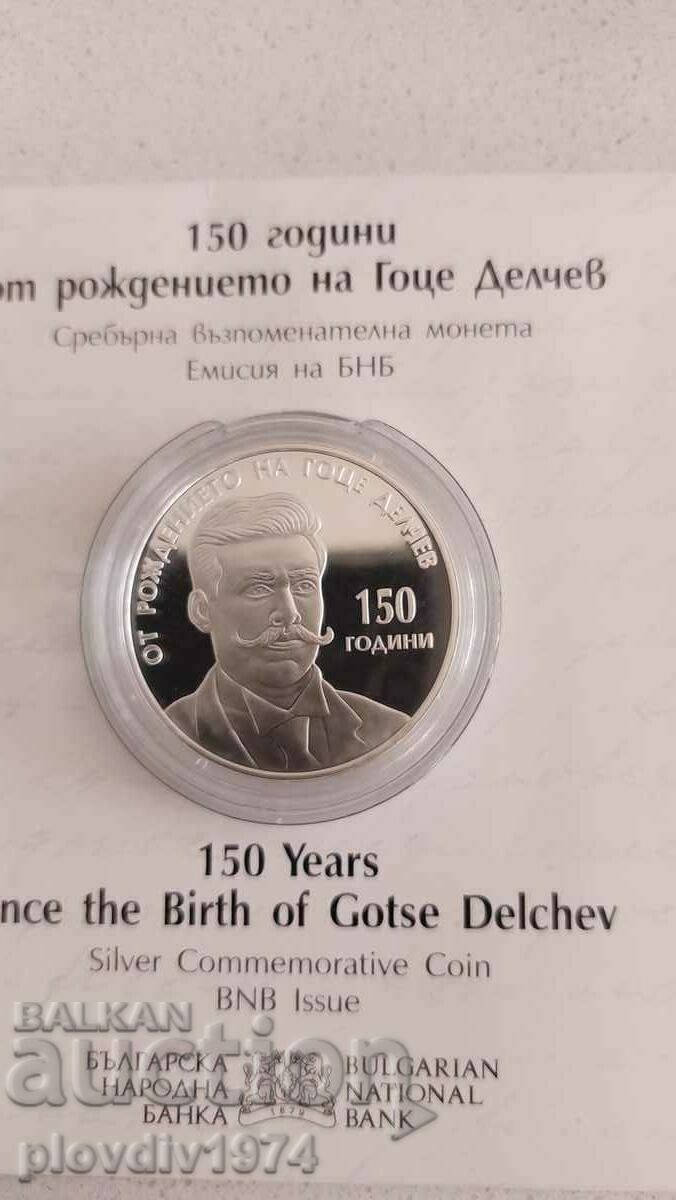 Gotse Delchev coin