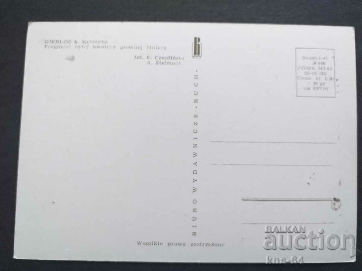 Бившия щаб на Хитлер с цена € 2.30 | 4.50 лв. Бившия щаб на Хитлер с цена € 2.30 | 4.50 лв.