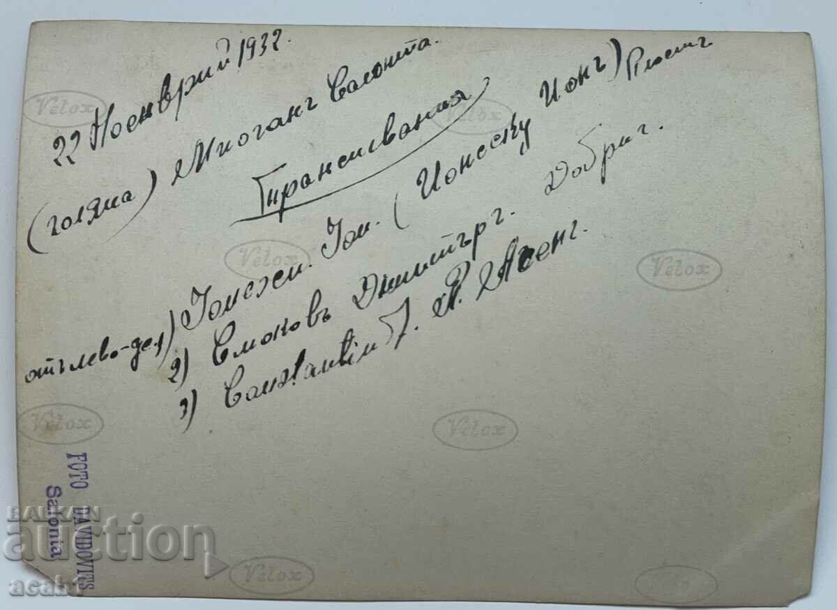 Bulgarian soldier in the Romanian Army 1932 with price 24.99 BGN | € 12.78 Bulgarian soldier in the Romanian Army 1932 with price 24.99 BGN | € 12.78