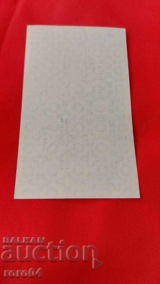 LOTTERY TICKET - NAZI GERMANY - No 69767 f - 6 LOTTERY TICKET - NAZI GERMANY - No 69767 f - 6