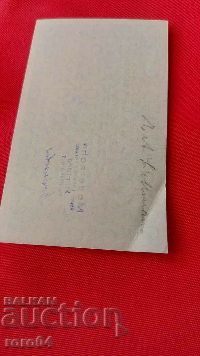 LOTTERY TICKET - NAZI GERMANY - No 205700 d - 6 LOTTERY TICKET - NAZI GERMANY - No 205700 d - 6