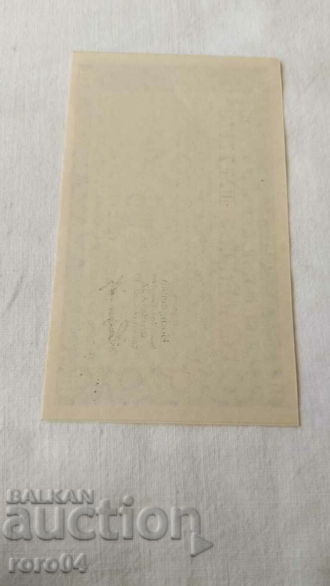 LOTTERY TICKET - NAZI GERMANY - No 77112 d - 6 LOTTERY TICKET - NAZI GERMANY - No 77112 d - 6