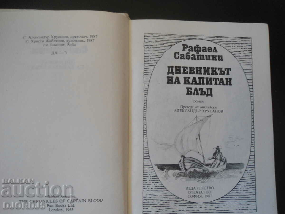 Captain Blood's diary with price 2.00 BGN | € 1.02 Captain Blood's diary with price 2.00 BGN | € 1.02