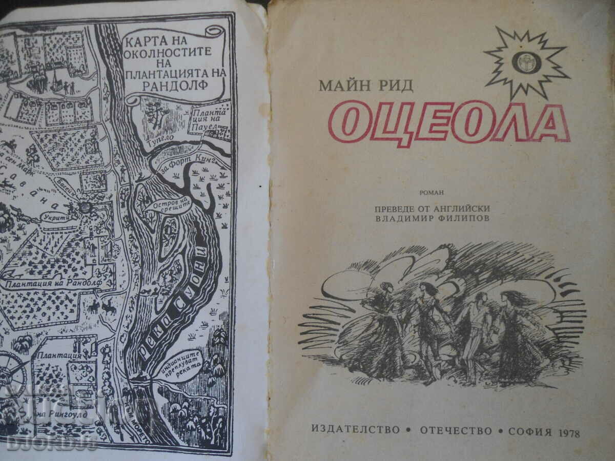 Osceola, Maine Reed with price 2.00 BGN | € 1.02 Osceola, Maine Reed with price 2.00 BGN | € 1.02