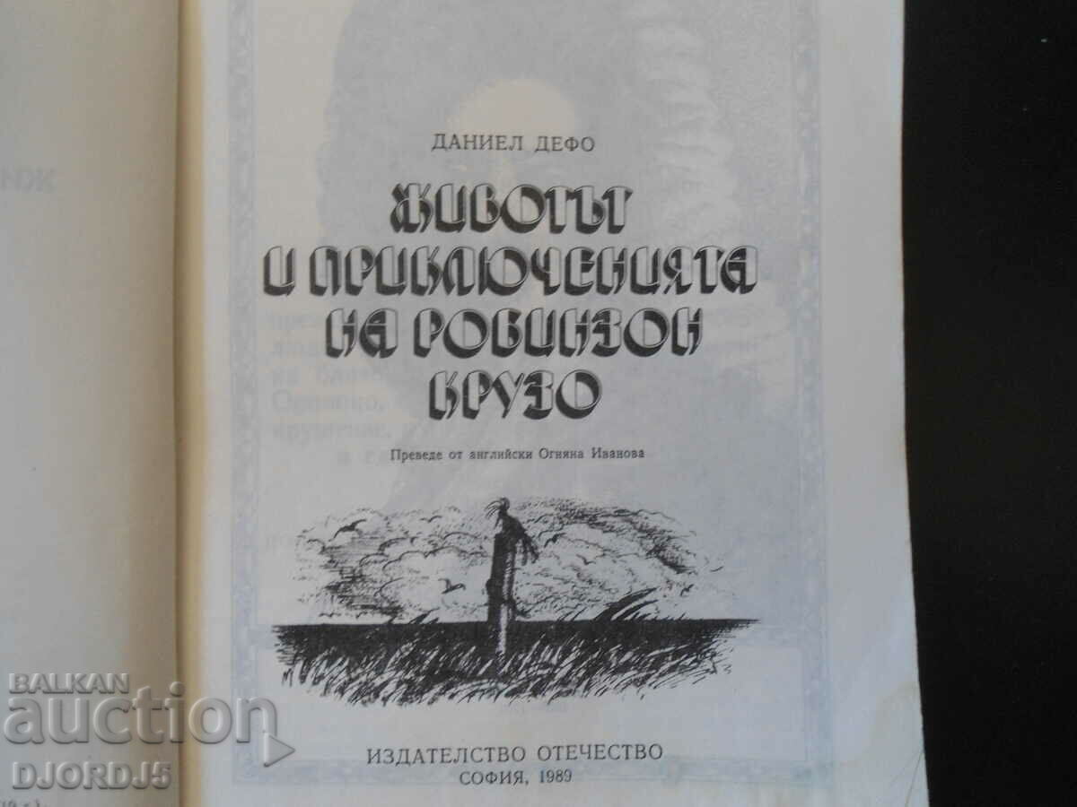 Life and Adventures of Robinson Crusoe with price 3.00 BGN | € 1.53 Life and Adventures of Robinson Crusoe with price 3.00 BGN | € 1.53
