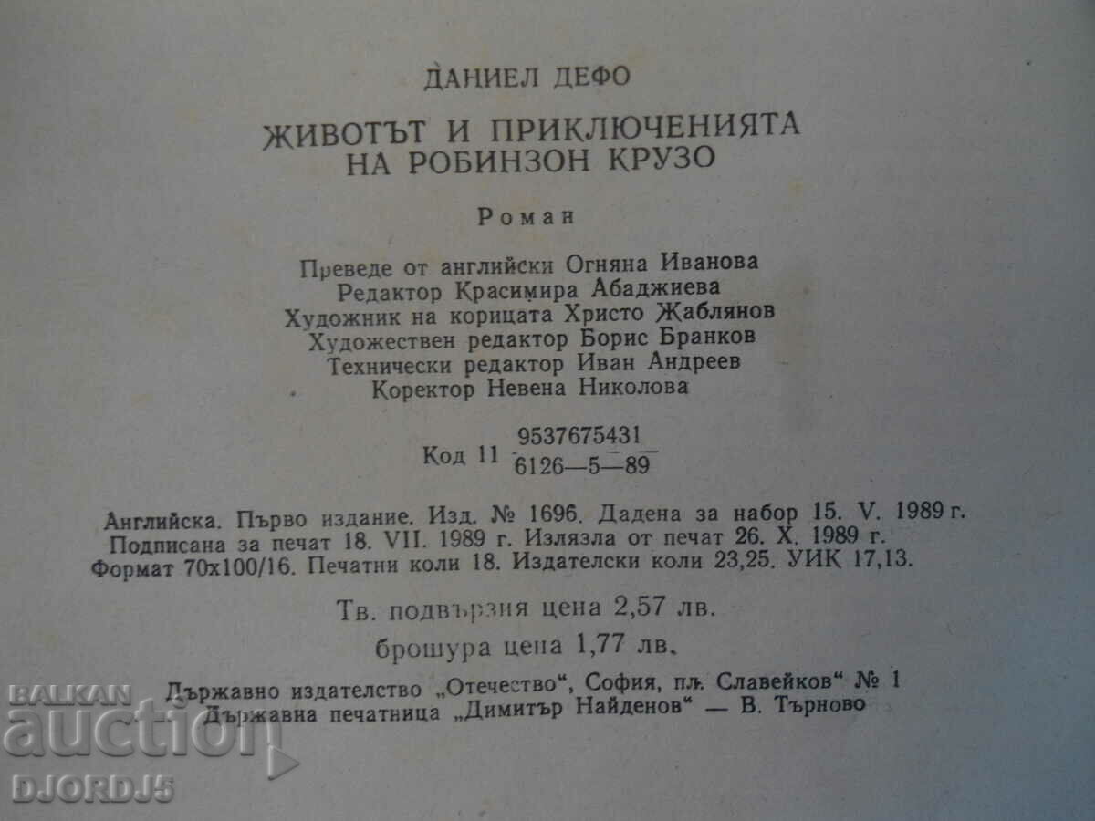 Delivery of Life and Adventures of Robinson Crusoe Delivery of Life and Adventures of Robinson Crusoe