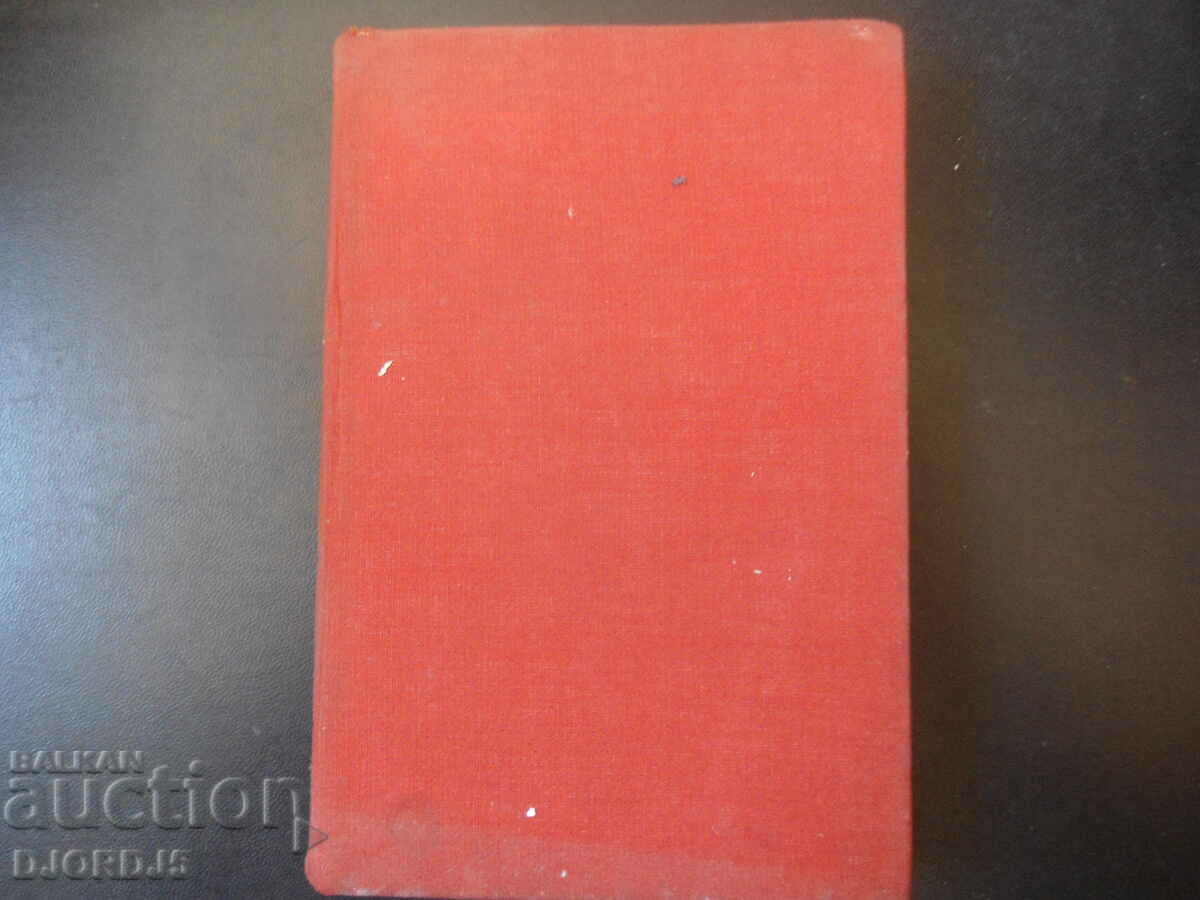 Arkansas Trappers, Gustave Emard with price 3.00 BGN | € 1.53