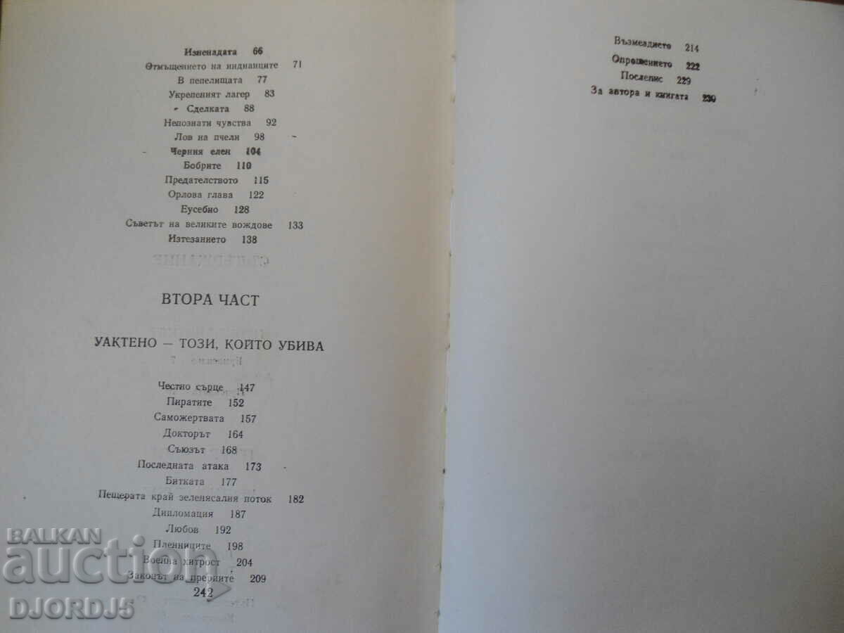 Arkansas Trappers, Gustave Emard - 5