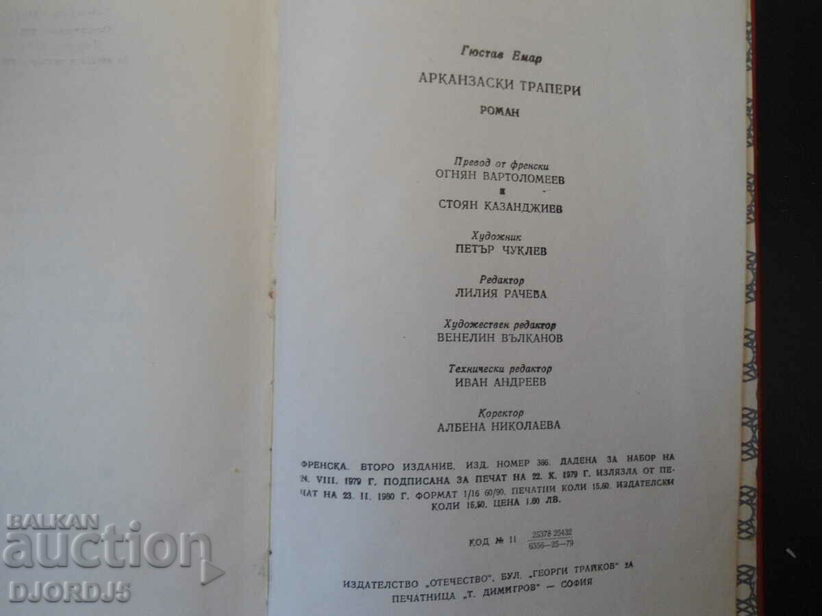 Arkansas Trappers, Gustave Emard - 6