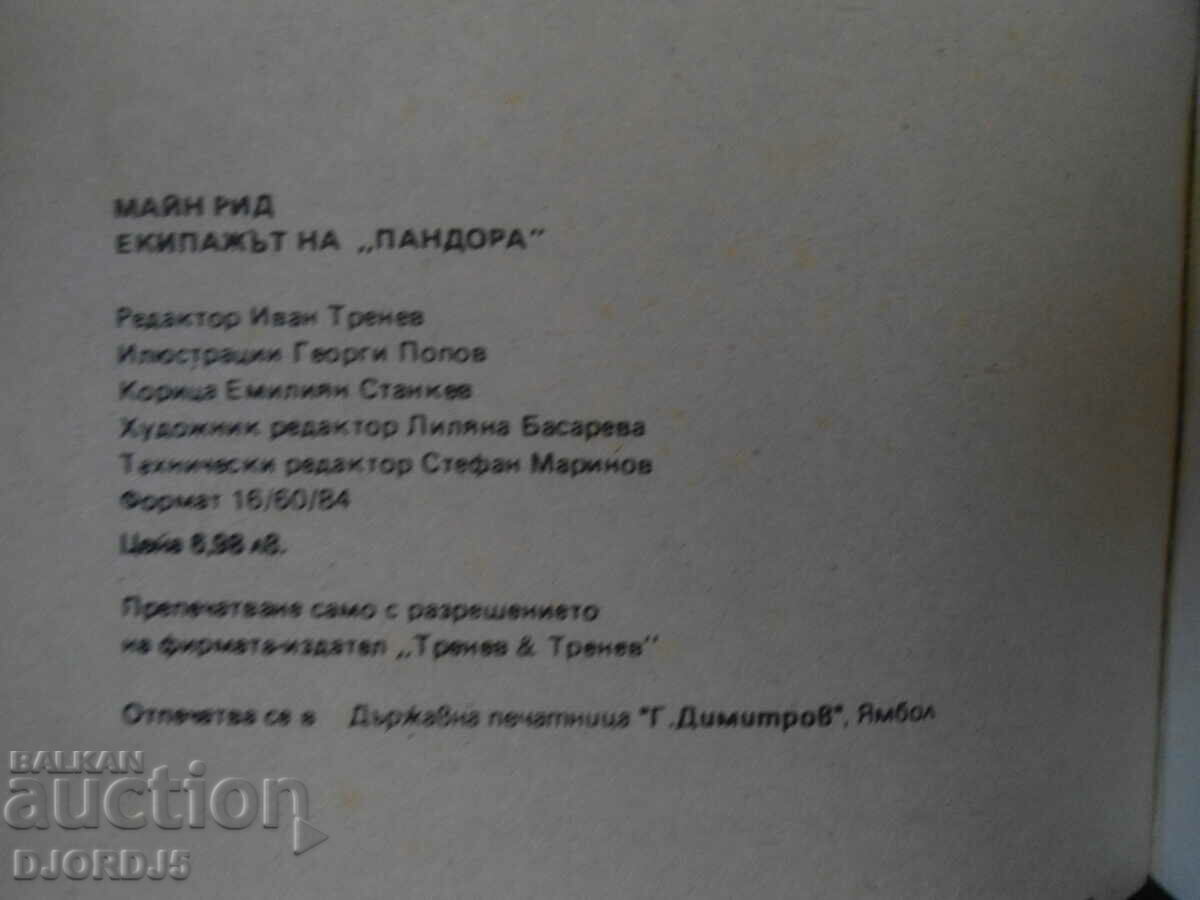 The crew of the Pandora, Mine Reed with price 2.00 BGN | € 1.02 The crew of the Pandora, Mine Reed with price 2.00 BGN | € 1.02