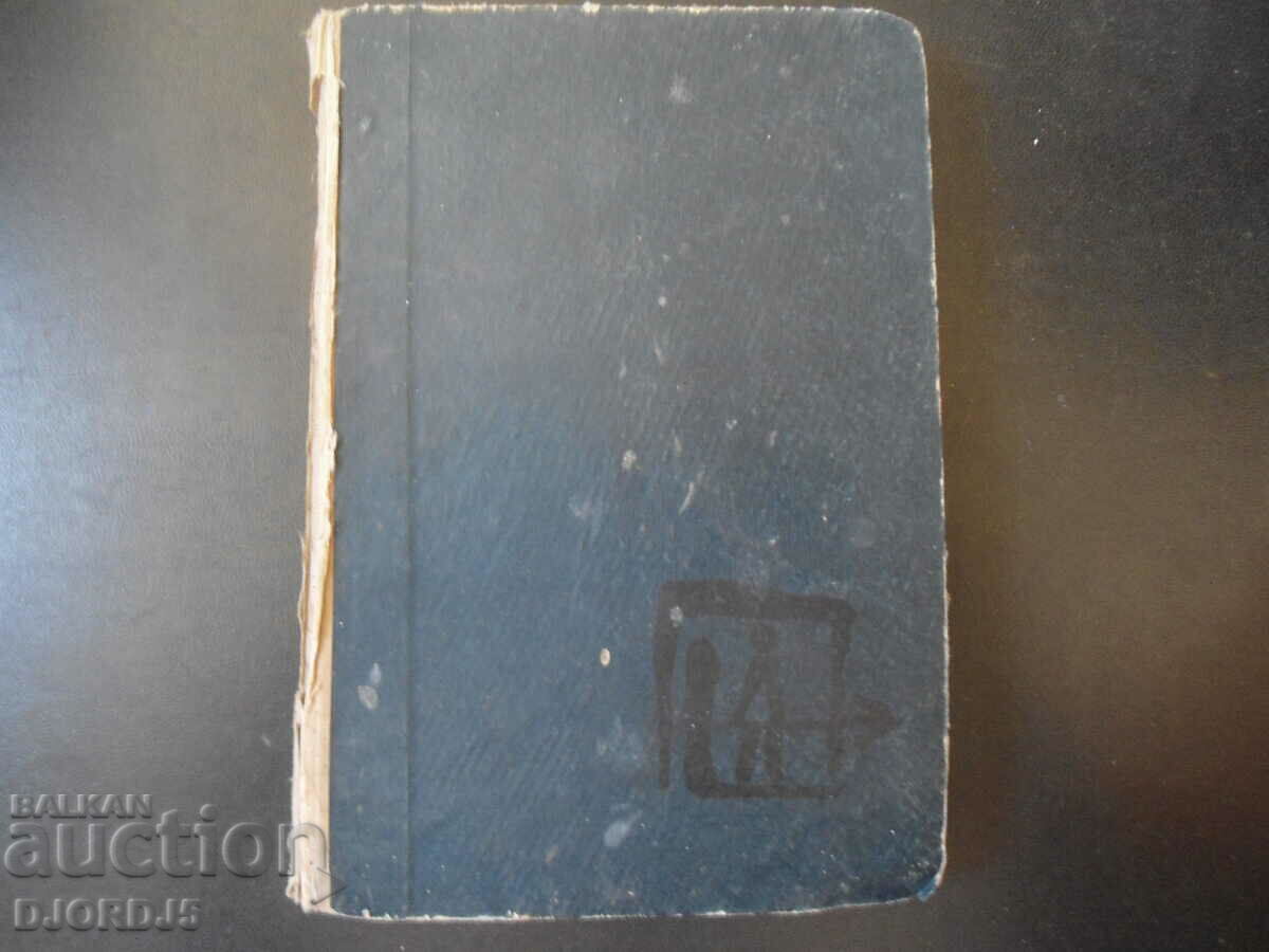 On the hunting trails, Gabor Molnar with price 2.00 BGN | € 1.02