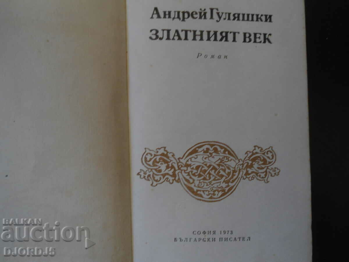 Auction The Golden Age, Andrei Gulyashki Auction The Golden Age, Andrei Gulyashki