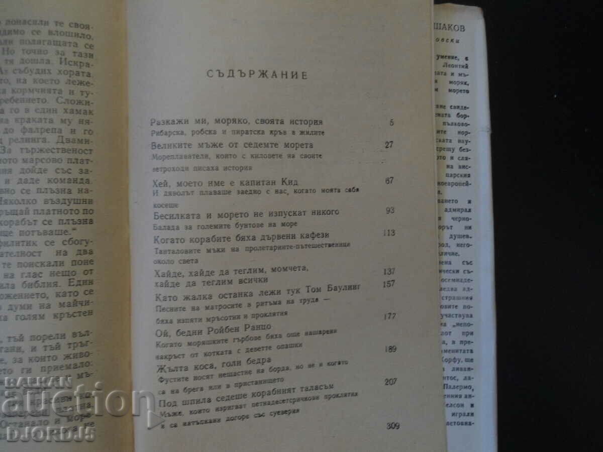 Δημοπρασία Ναυτικός, Θάνατος και Διάβολος Δημοπρασία Ναυτικός, Θάνατος και Διάβολος