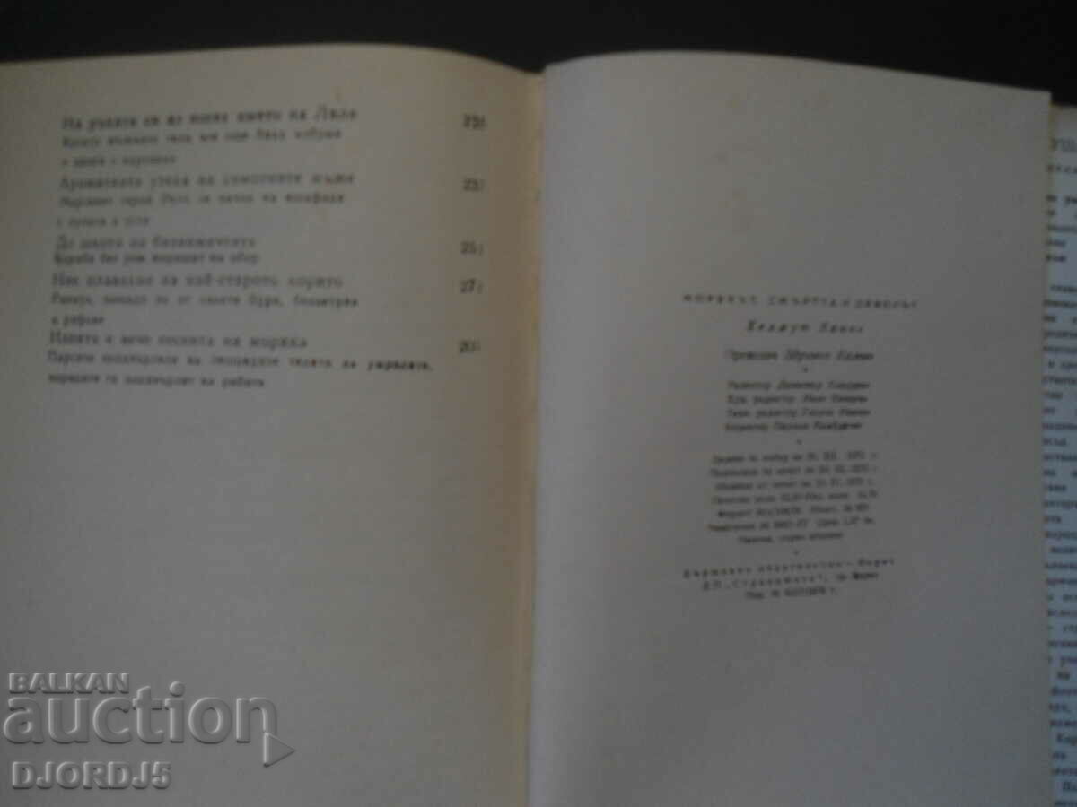 Παράδοση Ναυτικός, Θάνατος και Διάβολος Παράδοση Ναυτικός, Θάνατος και Διάβολος