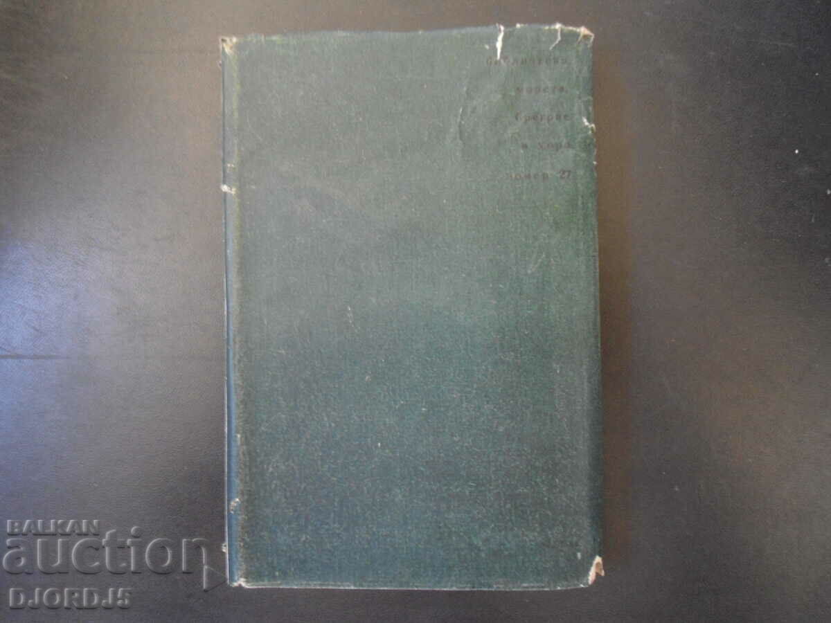 Ναυτικός, Θάνατος και Διάβολος - 5 Ναυτικός, Θάνατος και Διάβολος - 5