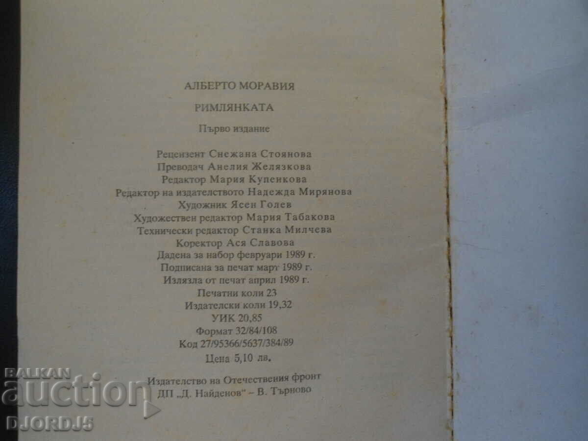 Auction The Roman Woman, Alberto Moravia Auction The Roman Woman, Alberto Moravia