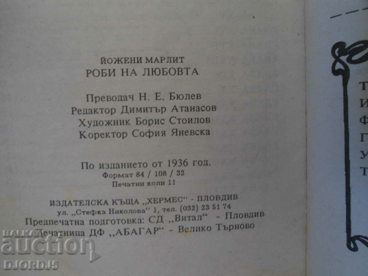 Robbie of love with price 1.00 BGN | € 0.51 Robbie of love with price 1.00 BGN | € 0.51