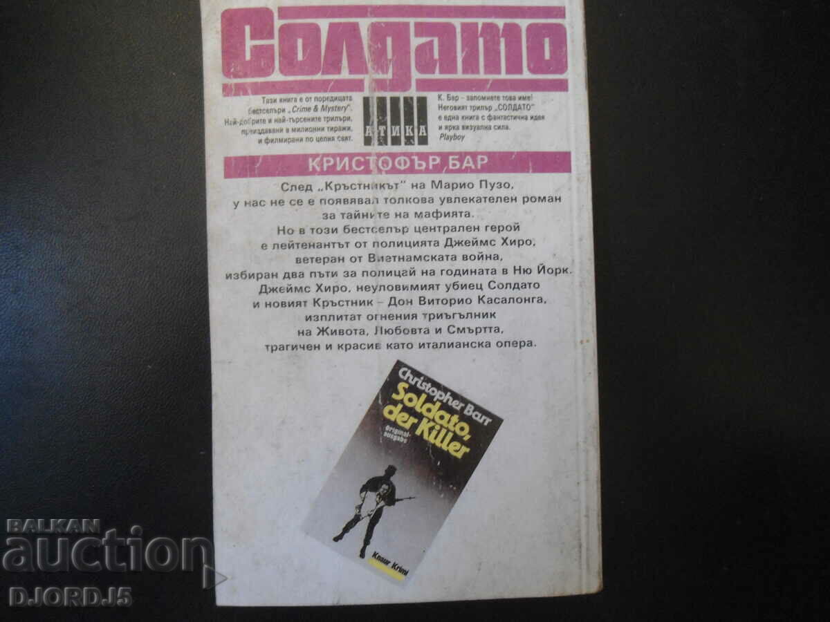 Soldato, Christopher Barr with price 2.00 BGN | € 1.02