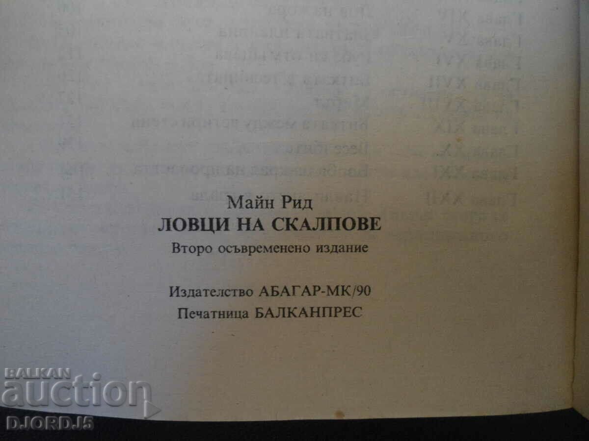 Scalphunters, Mine Reed with price 2.00 BGN | € 1.02 Scalphunters, Mine Reed with price 2.00 BGN | € 1.02