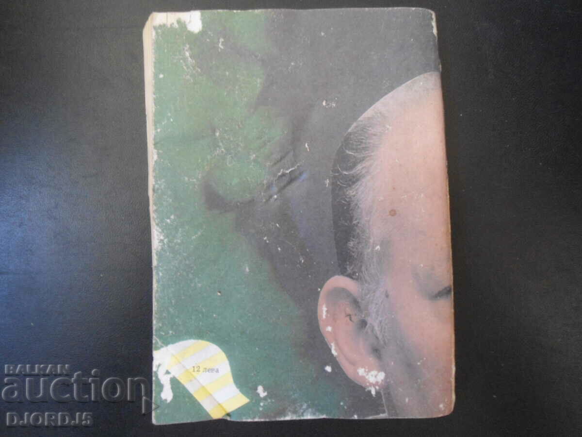 Joanna's Adventure, Jack London with price 2.00 BGN | € 1.02 Joanna's Adventure, Jack London with price 2.00 BGN | € 1.02