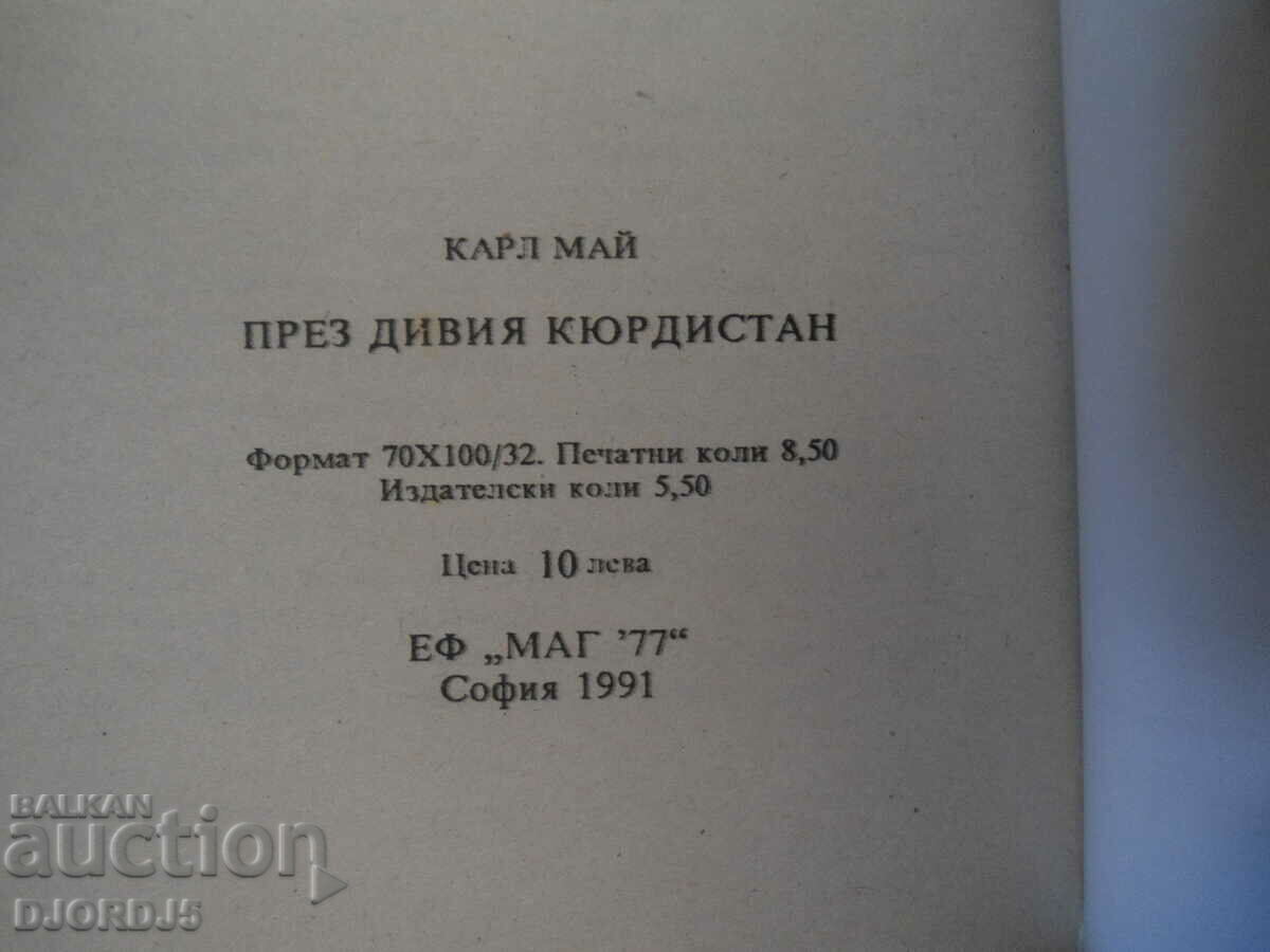 Through Wild Kurdistan, Karl May with price 2.00 BGN | € 1.02