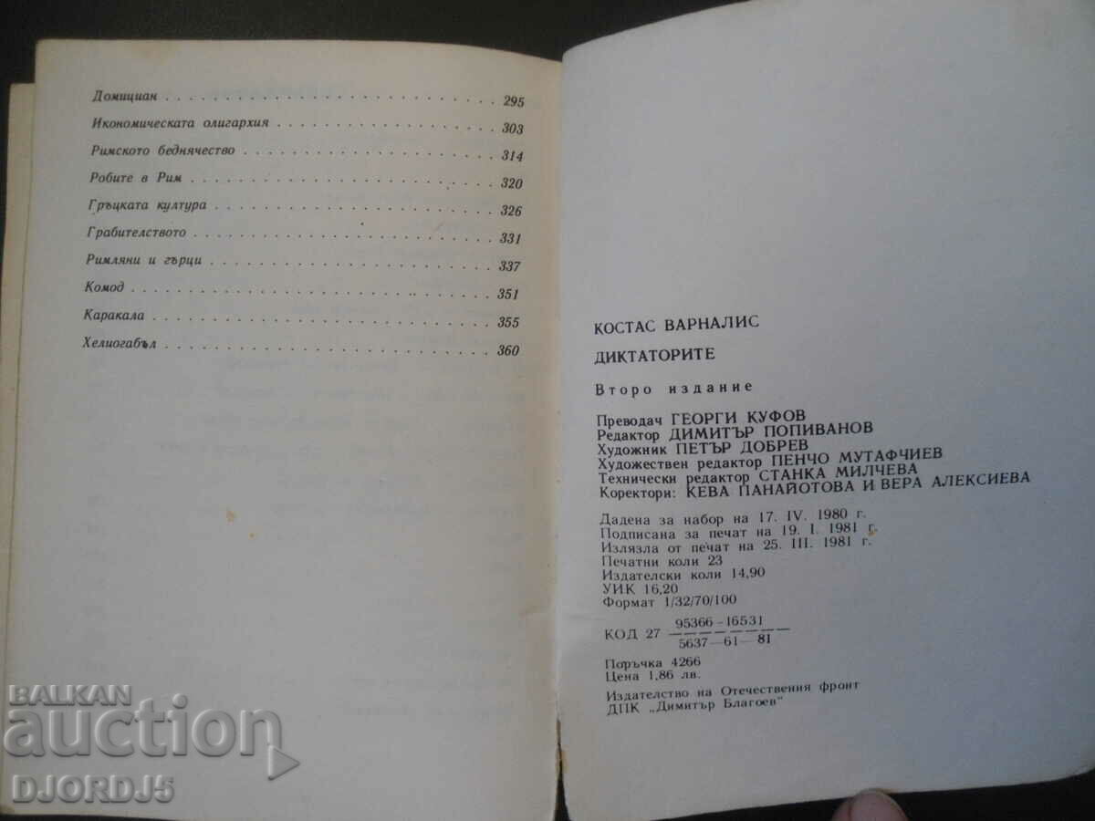 Auction The Dictators, Kostas Varnalis Auction The Dictators, Kostas Varnalis