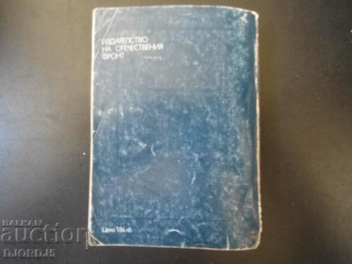 Delivery of The Dictators, Kostas Varnalis Delivery of The Dictators, Kostas Varnalis