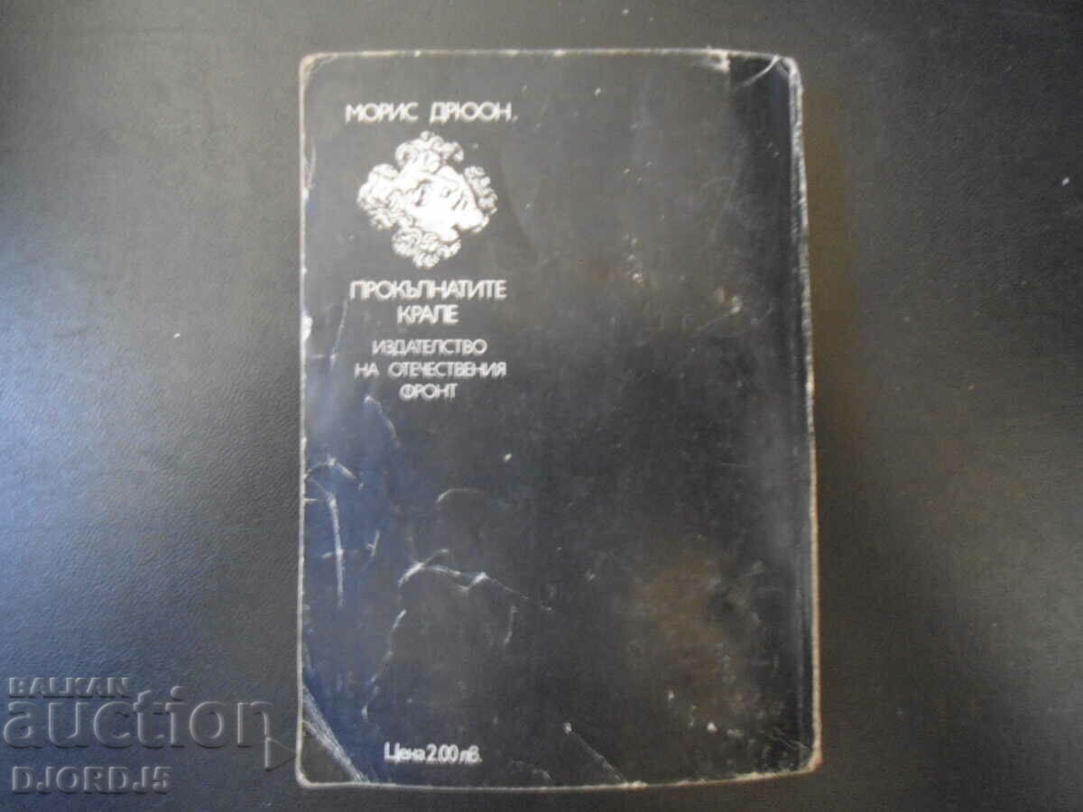 How a King Ruined France by Maurice Drewon - 5 How a King Ruined France by Maurice Drewon - 5