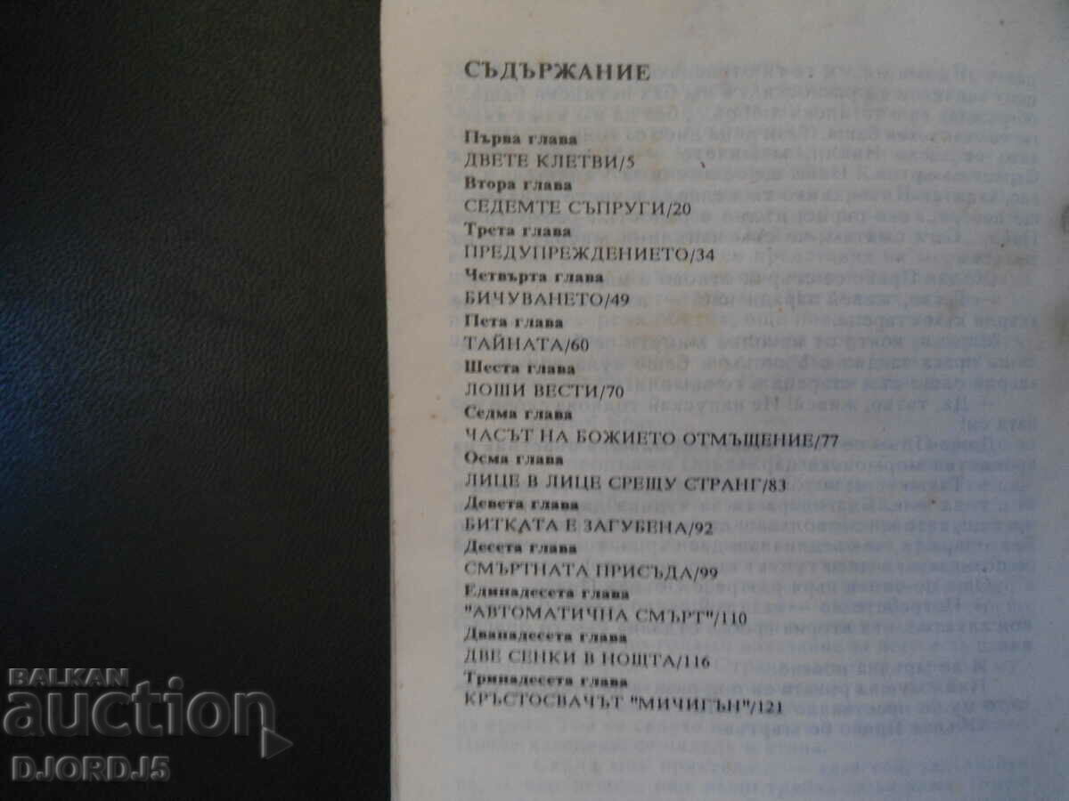 Captain Plum with price 2.00 BGN | € 1.02 Captain Plum with price 2.00 BGN | € 1.02